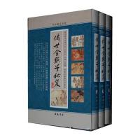 传世金点子秘笈 (全3卷)