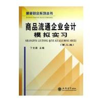 商品流通企业会计模拟实习