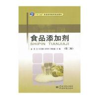 食品添加剂(第二版)