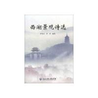 西湖景观诗选