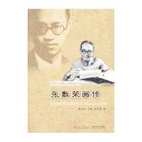 张敷荣画传