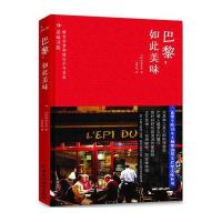 巴黎,如此美味(美味寻踪)