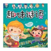 全脑启动阅读大卡：趣味谜语