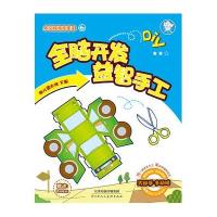 小海狸快乐手工 幼儿园大班 下册