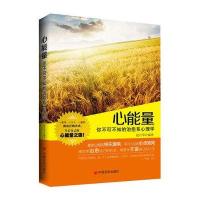 心能量 你不可不知的治愈系心理学