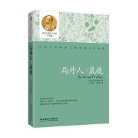 青少年诺贝尔文库——局外人 鼠疫