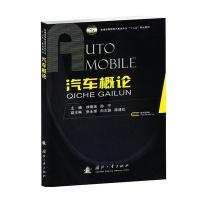 汽车概论