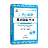 小学生数学基础知识手册