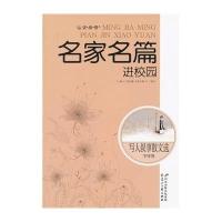 写人叙事散文选 中学卷