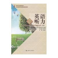 英语听力II
