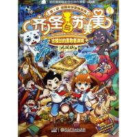 齐小圣与苏美美(1古楼兰的勇敢者游戏)