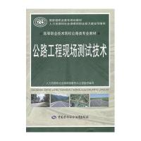 公路工程现场测试技术