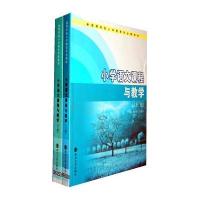 高等学校小学教育专业教材/小学语文课程与教学(上下册)