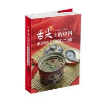 舌尖上的中国 : 中华传世美食炮制完全攻略