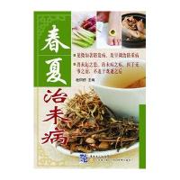 春夏治未病(见微知著防发病，及早调治防重病)