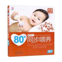 80后婴幼儿同步喂养(超值钻石版)