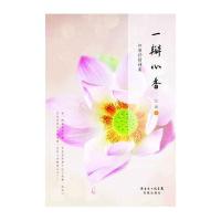 一瓣心香——江英抒情诗集