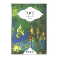 中国故事 黄河书系：爱情史