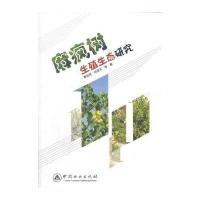 麻疯树生殖生态研究