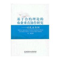 基于合约理论的农业垂直协作研究——以乳业为例