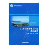 广东省海洋环境资源基本现状