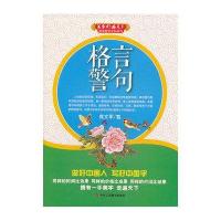 格言警句 (美字行遍天下，钢笔楷书字帖系列)