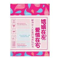 婚姻在左，爱情在右 都市女人必看的情感私密