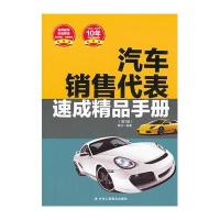 汽车销售代表速成精品手册
