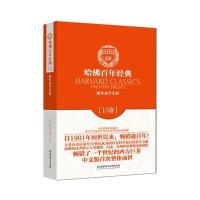 哈佛百年经典第15卷：两年水手生涯