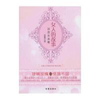 女人的故事：汉宫女总裁(一部女性励志文学)