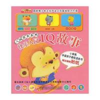 入园准备系列-快乐入园 IQ故事(赠送贴纸)
