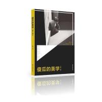 傻瓜的美学(季)