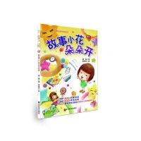 乐读第二季：好故事养成好性格 乐读123——故事小花朵朵开