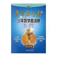 第19届华罗庚金杯少年数学邀请赛初一教程
