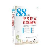 2013 新版88套卷中考作文真题解析