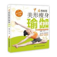4周极简美形瘦身瑜伽