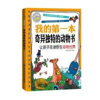 我的本奇异独特的动物书