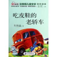 吃皮鞋的老轿车