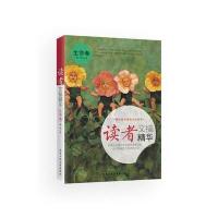 读者文摘精华 生命卷