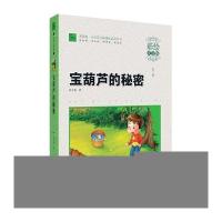 宝葫芦的秘密 小学语文新课标必读丛书 彩绘注音版
