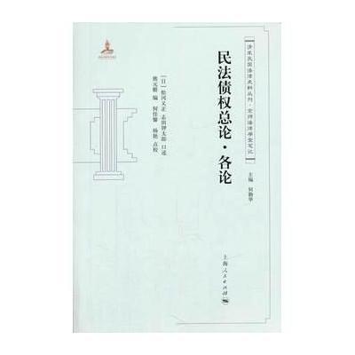 民法债权总论 各论