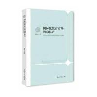 化教育市场调研报告：中国民办高校的挑战与出路