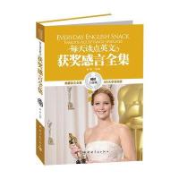 每天读点英文 获奖感言全集
