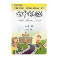 初中生阅读(七年级上)