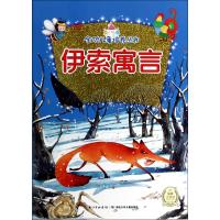 伊索寓言