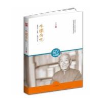 牛棚杂忆(修订图文典藏版)季羡林之子季承授权，部分图片面世，全方位解读性情老人的性情人生。