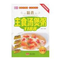 精选主食汤煲粥1188