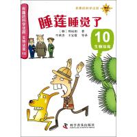 睡莲睡觉了(10生物法庭)