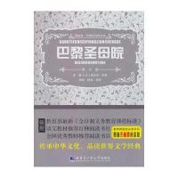 者 新课标经典文库：巴黎圣母院(青少版)