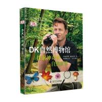 DK自然博物馆(精装)